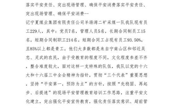 先进集体材料,先进集体申报材料范文