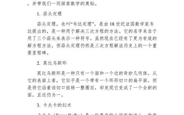 数学小故事又简短又好-1—2分钟简短数学小故事