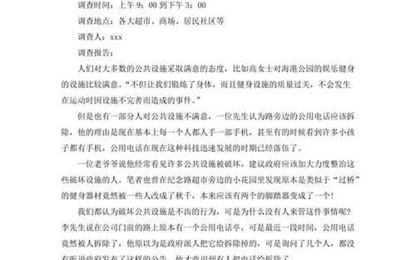 暑假调查报告(暑假调查报告1500字)