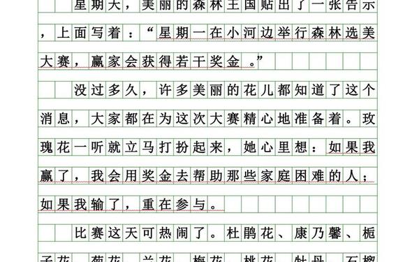 三年级语文第三单元编童话故事—童话有什么特点三年级