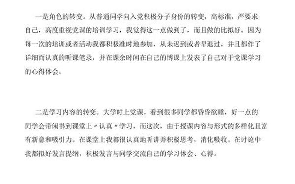 业余党校心得体会,业余党校观后感