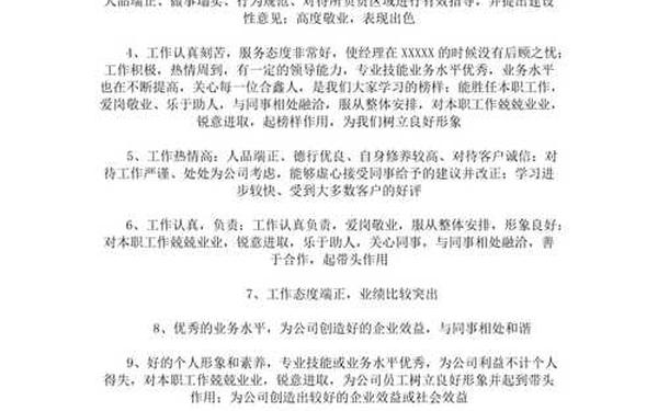 优秀员工个人事迹范文;优秀员工评语100字
