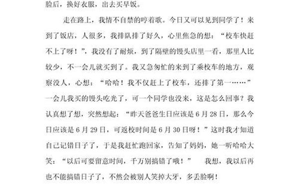 一件可笑的事作文、童年幼稚可笑的经历