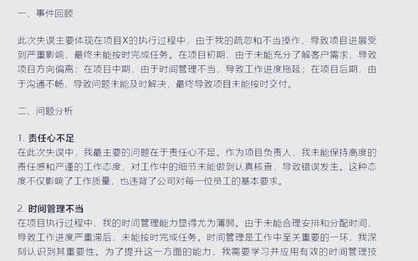 工作失误检查书范文-工作检讨书自我反省