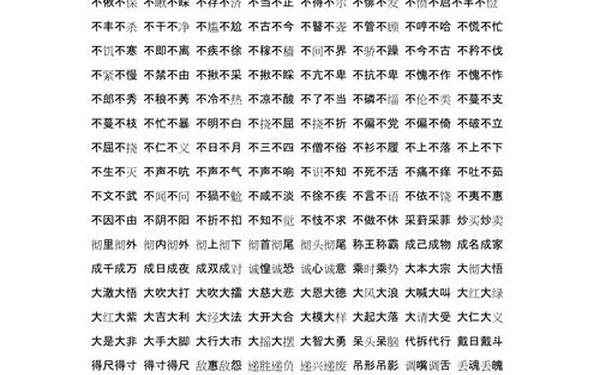 abac式词语大全;AABC三年级