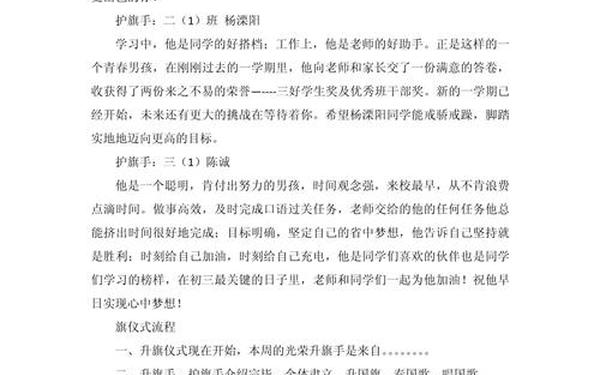 升旗手介绍、旗手简介简短精炼