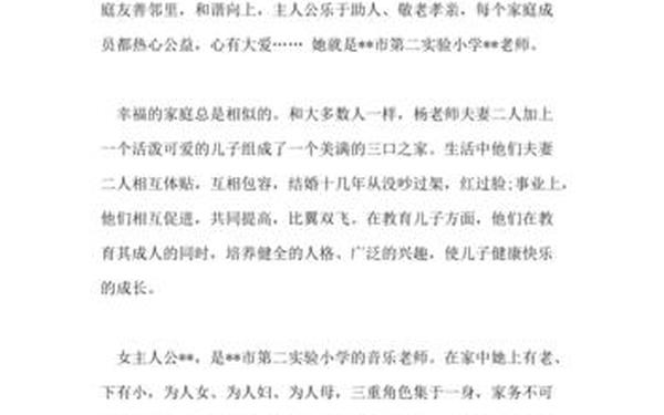 五好家庭先进事迹-文明家庭个人事迹简短