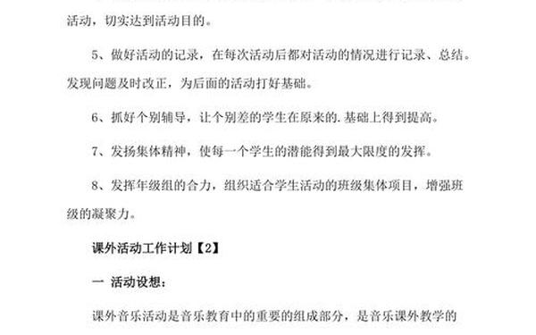 课外活动工作计划 活动策划方案