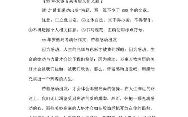 2014安徽高考语文作文、安徽历届高考语文作文题目