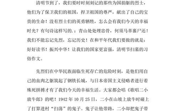 扫墓作文400字作文;三年级的扫墓日记200字