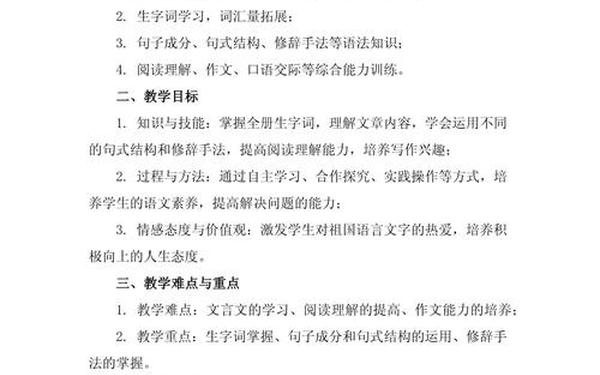 六年级语文上册教学计划_六年级上学期语文教