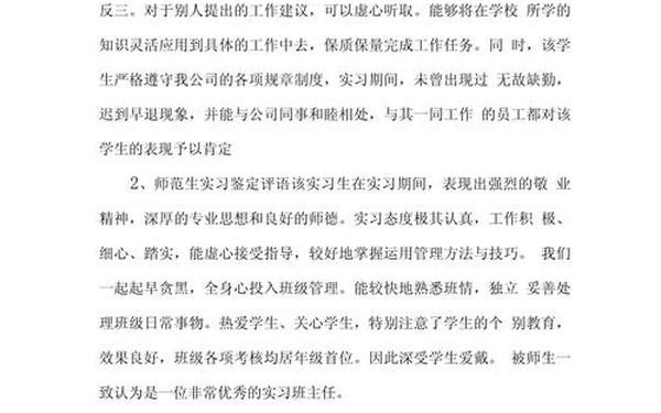 指导教师评语(导师评语简短30字)
