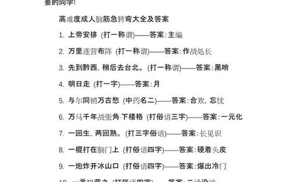 600个脑筋急转弯带答案_脑筋急转弯1000条和答案