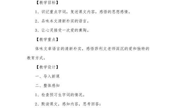 再塑生命教案、《再塑生命的人》教学设计
