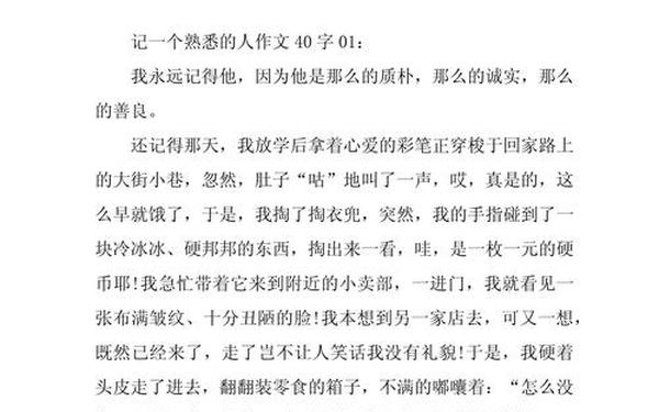 我最熟悉的一个人—最熟悉的人作文400字示例