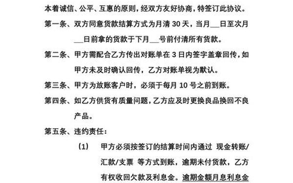 合同范本300例、月结协议合同书