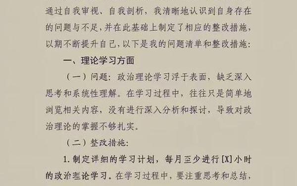 党员整改措施—个人查摆问题清单及整改措施