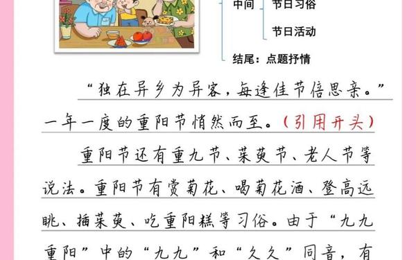 重阳节的故事 重阳节的来历简短30字