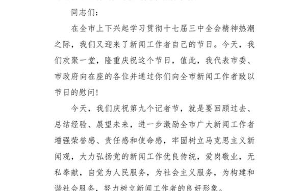 记者节主持词,记者的开场白台词