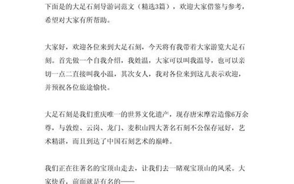 大足石刻导游词,大足石刻最火的一句