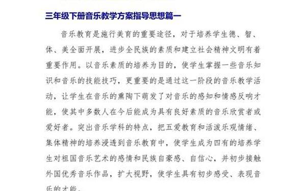 三年级音乐教学计划(三年级音乐下册教学内容)