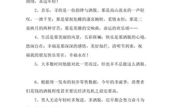 洒脱的近义词(豁达高级替换词)