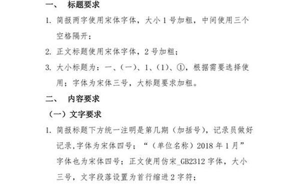 简报的格式(简报格式模板及范文)