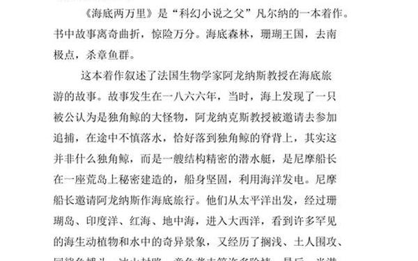 海底两万里读后感1000字 《海底两万里》读后感