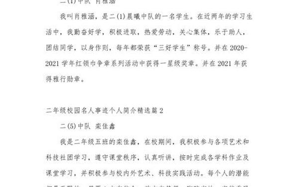 学生个人事迹怎么写_学生事迹简介怎么写
