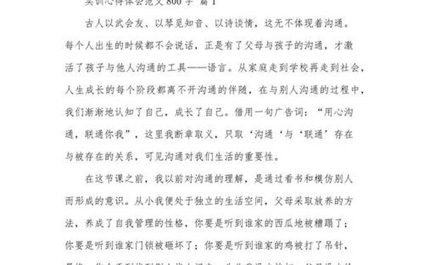 实训心得体会800字;实践总结800字