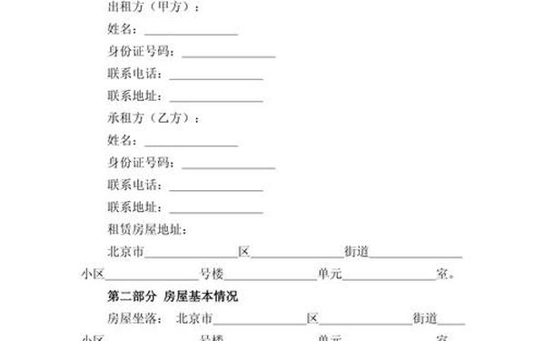 个人房屋租赁合同范本 2025年租房合同范本