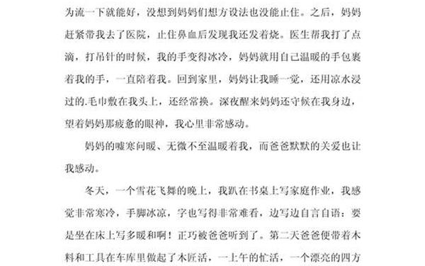 父母的爱的作文—父母的爱作文8篇感言