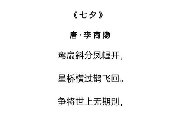 有关七夕节的诗句;七夕佳句8个字