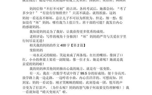 作文我的妈妈400字左右-作文妈妈的节日400字左右四年级