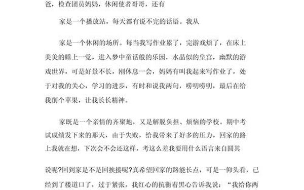 我爱我家作文400字_我爱家中的_______作文400字