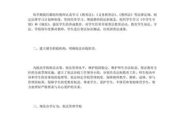 六五普法中期自查报告;普法依法治理自查报告