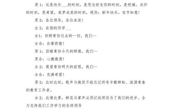 会议主持词结束语(一句精彩结束语霸气)