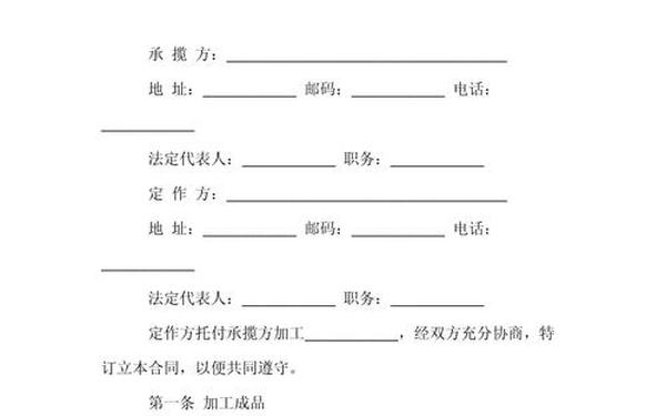 加工合同范本 代工生产合同完整版