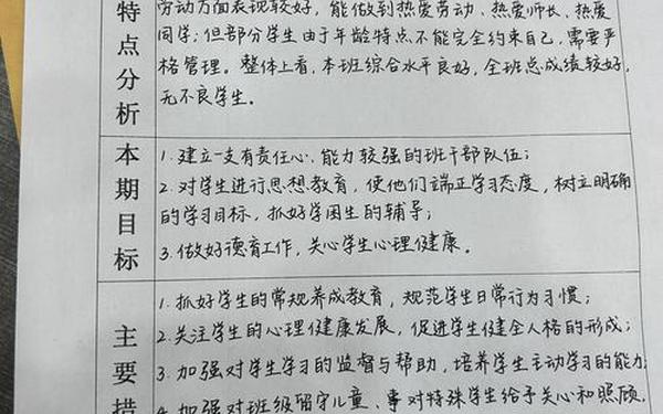 一年级上册班主任工作计划-2025春季班主任工作计划