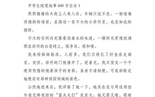 生活随笔600字;随笔一般写什么