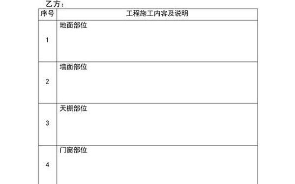 家庭装修施工合同-家装装修合同范本最新版本