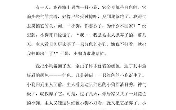 动物小狗作文300字、狗狗作文300字