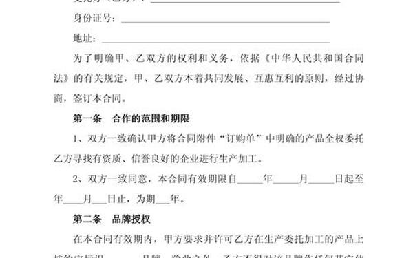 委托加工合同—简单的生产加工合同