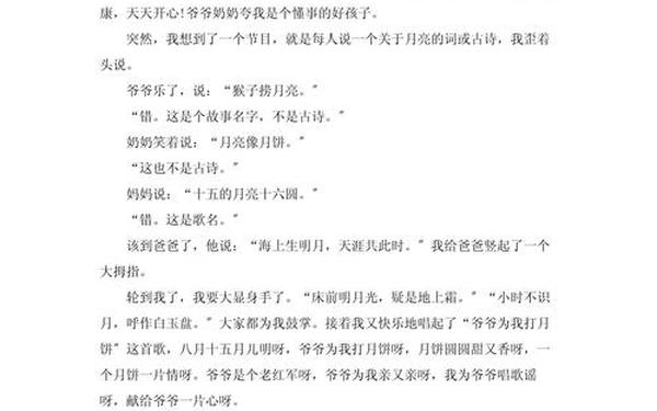 中秋日记400字五年级,中秋日记400字优秀