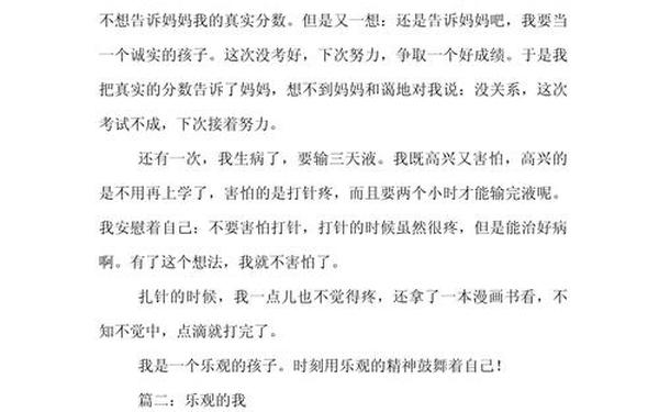 乐观的议论文-积极乐观心态议论文800字
