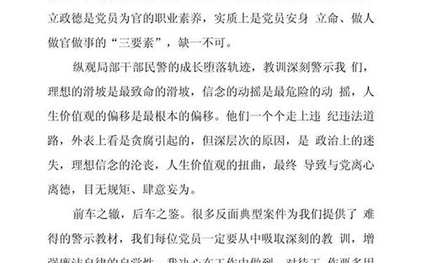为何从警如何做警为谁用警心得体会-做一名警察的心得体会