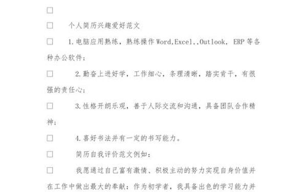兴趣爱好范文_个人兴趣爱好简短