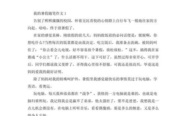 暑假生活作文800字,暑假生活八百字作文