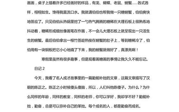 寒假趣事作文200字;寒假生活200字可抄免费