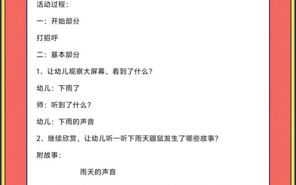 幼儿园中班公开课,幼儿园公开课教案